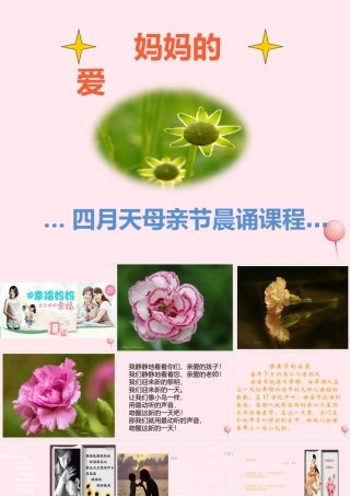 一年级语文下册 第14课《献给妈妈的诗》课件2 鄂教版-鄂教版小学一年级下册语文课件