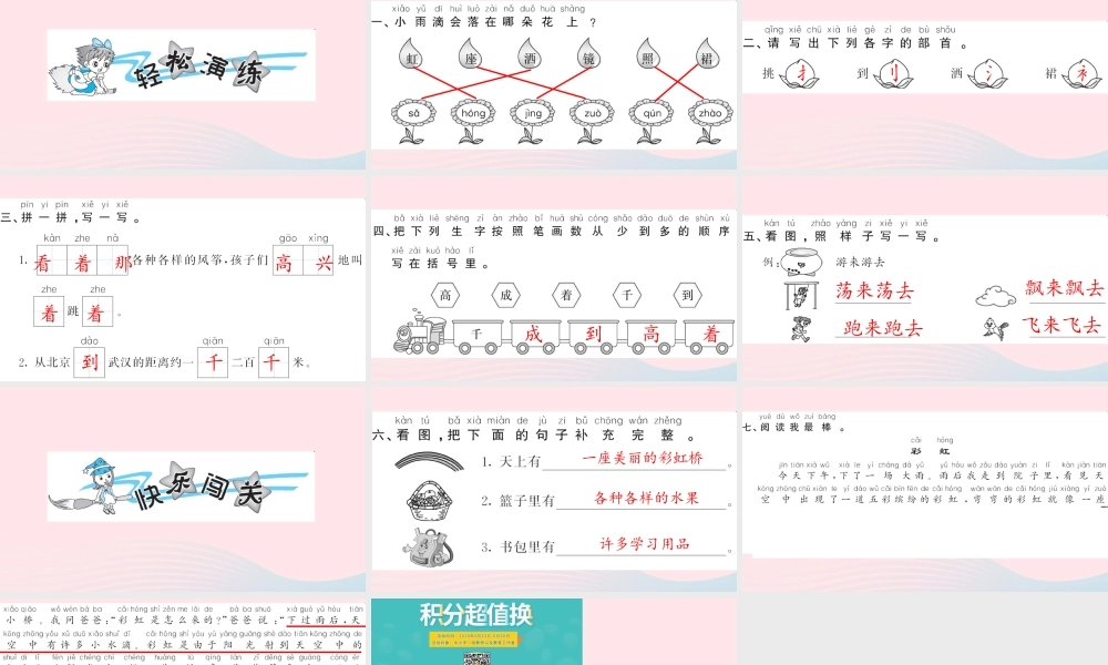 一年级语文下册 课文3 11 彩虹习题课件 新人教版-新人教版小学一年级下册语文课件