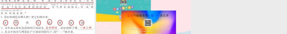 一年级语文下册 课文3 11 彩虹习题课件 新人教版-新人教版小学一年级下册语文课件