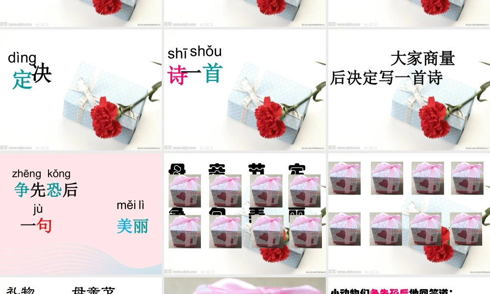 一年级语文下册 第14课《献给妈妈的诗》课件3 鄂教版-鄂教版小学一年级下册语文课件