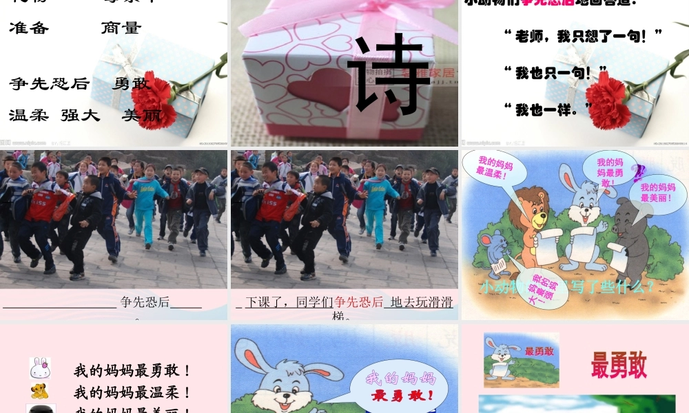 一年级语文下册 第14课《献给妈妈的诗》课件3 鄂教版-鄂教版小学一年级下册语文课件