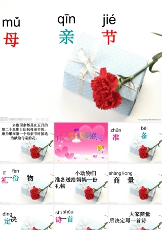 一年级语文下册 第14课《献给妈妈的诗》课件3 鄂教版-鄂教版小学一年级下册语文课件