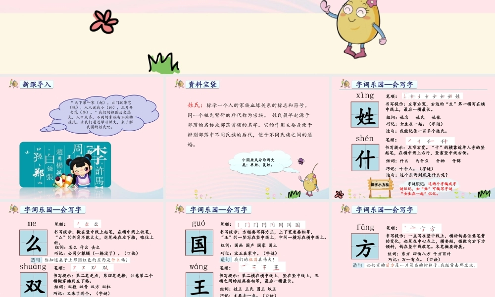 一年级语文下册 识字一 2《姓氏歌》课件1 新人教版-新人教版小学一年级下册语文课件