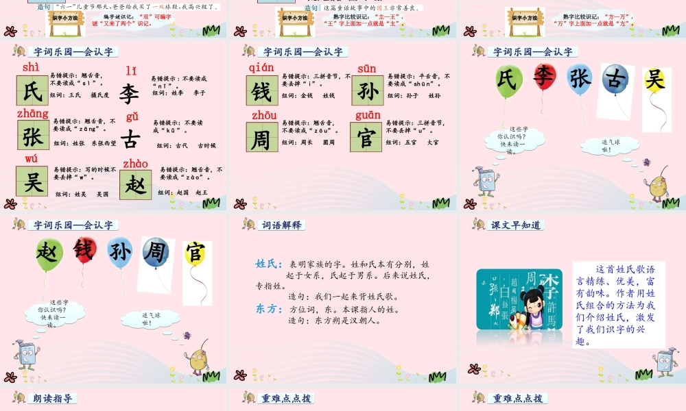 一年级语文下册 识字一 2《姓氏歌》课件1 新人教版-新人教版小学一年级下册语文课件