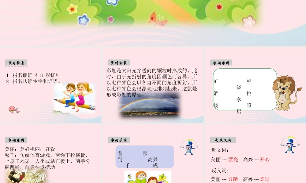 一年级语文下册 课文3 11《彩虹》课件 新人教版-新人教版小学一年级下册语文课件