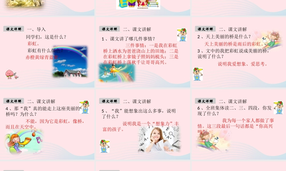 一年级语文下册 课文3 11《彩虹》课件 新人教版-新人教版小学一年级下册语文课件