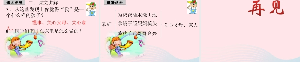 一年级语文下册 课文3 11《彩虹》课件 新人教版-新人教版小学一年级下册语文课件