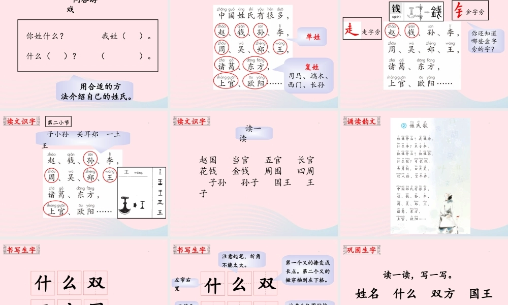 一年级语文下册 识字一 2《姓氏歌》课件2 新人教版-新人教版小学一年级下册语文课件