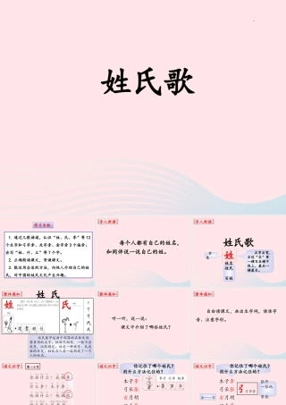 一年级语文下册 识字一 2《姓氏歌》课件2 新人教版-新人教版小学一年级下册语文课件