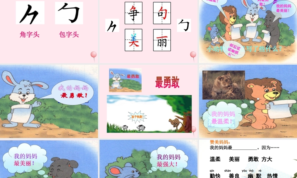 一年级语文下册 第14课《献给妈妈的诗》课件4 鄂教版-鄂教版小学一年级下册语文课件