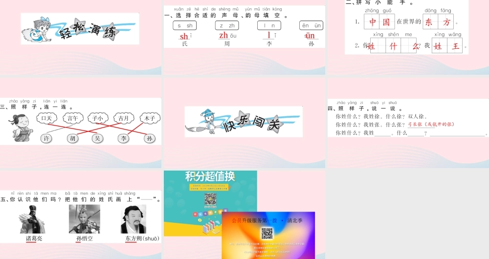 一年级语文下册 识字（一）2 姓氏歌习题课件 新人教版-新人教版小学一年级下册语文课件
