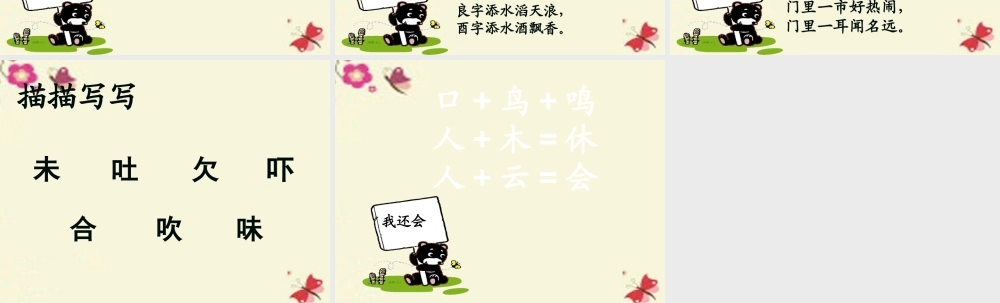一年级语文下册 识字一 3《添口歌》课件1 语文S版-语文S版小学一年级下册语文课件