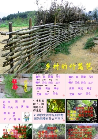 一年级语文下册 第15课《花篱笆》课件1 冀教版-冀教版小学一年级下册语文课件