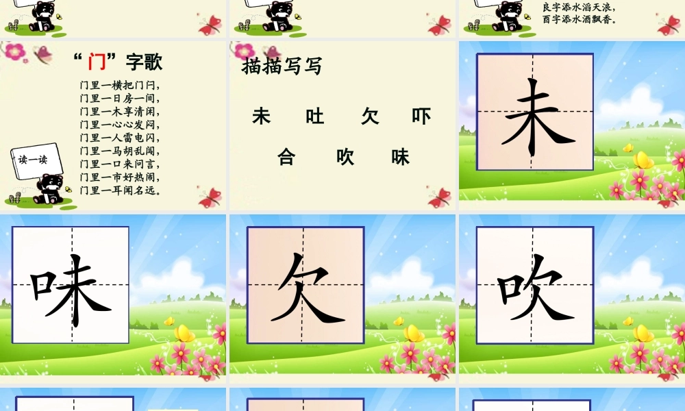 一年级语文下册 识字一 3《添口歌》课件2 语文S版-语文S版小学一年级下册语文课件