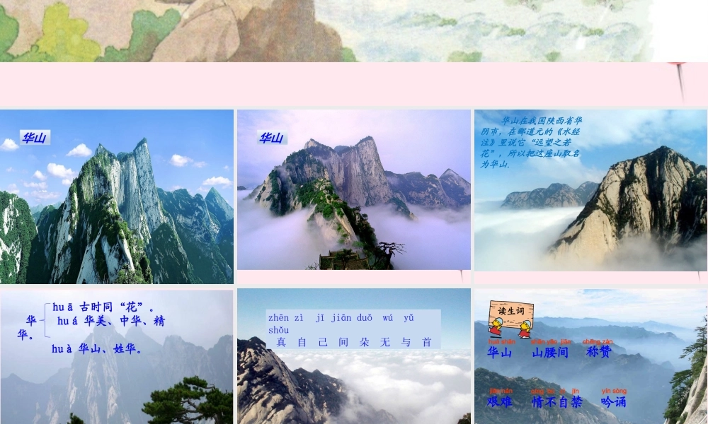 一年级语文下册 课文3 第9课《咏华山》课件 苏教版-苏教版小学一年级下册语文课件