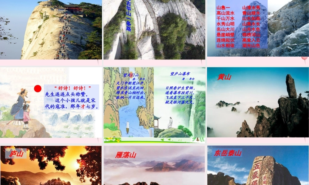 一年级语文下册 课文3 第9课《咏华山》课件 苏教版-苏教版小学一年级下册语文课件