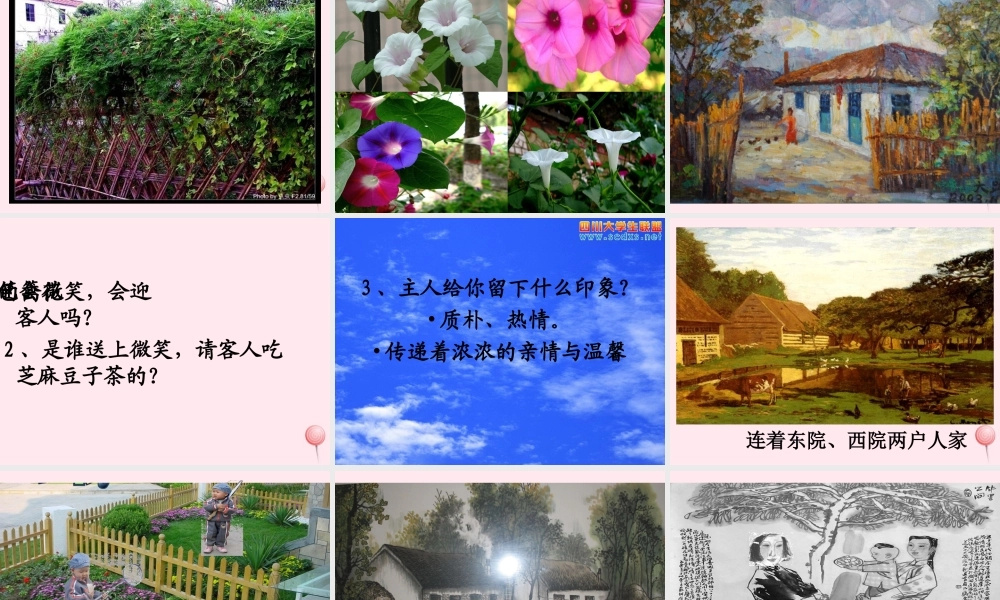 一年级语文下册 第15课《花篱笆》课件2 冀教版-冀教版小学一年级下册语文课件