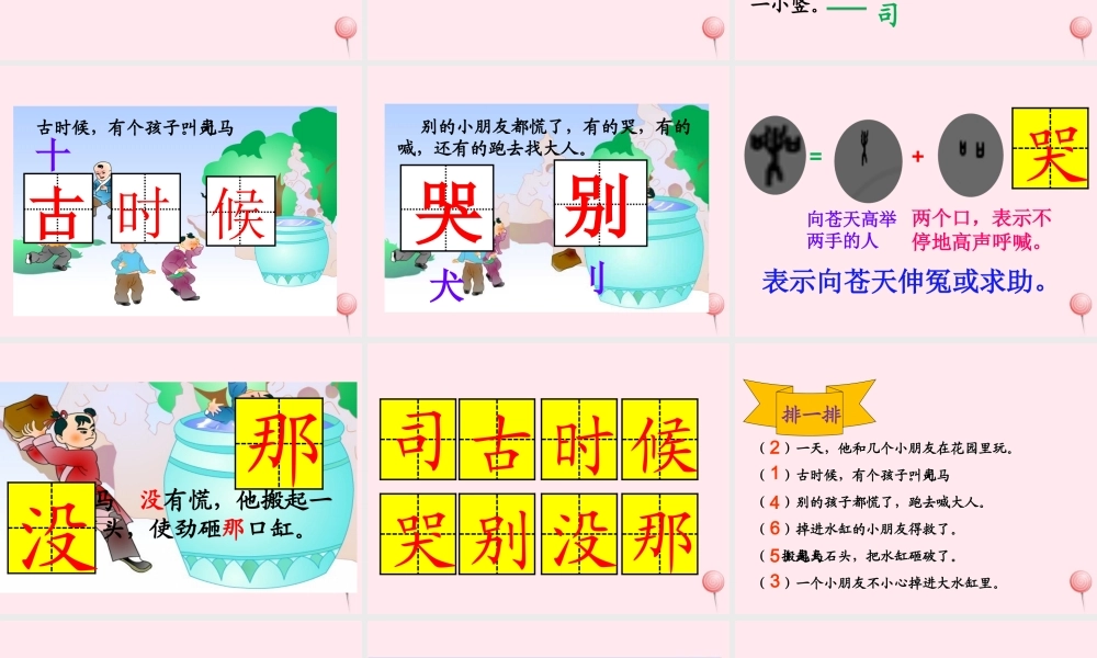 一年级语文下册 课文3 第10课《司马光》课件 苏教版-苏教版小学一年级下册语文课件