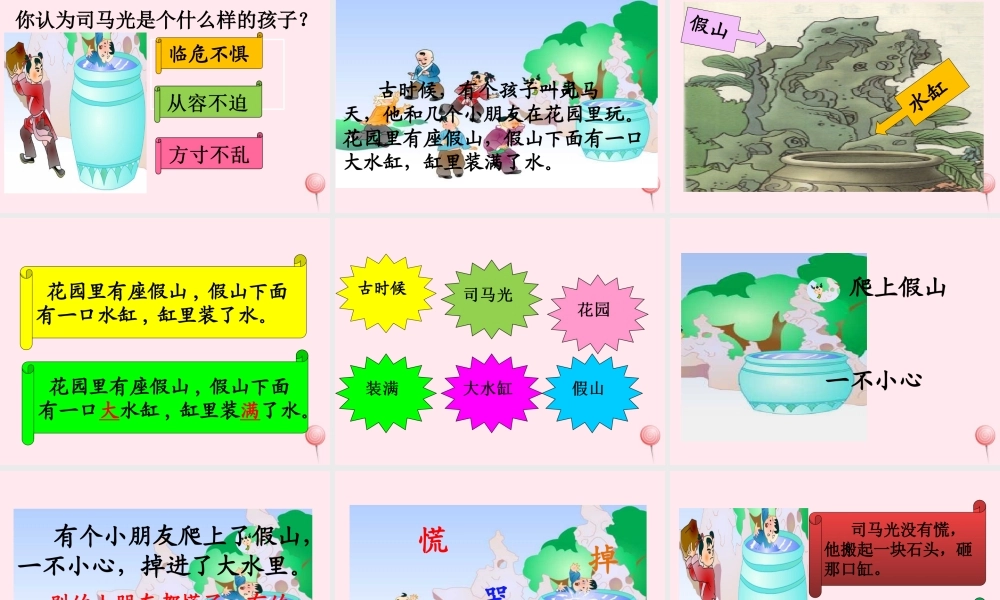 一年级语文下册 课文3 第10课《司马光》课件 苏教版-苏教版小学一年级下册语文课件