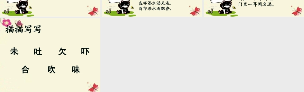 一年级语文下册 识字一 3《添口歌》课件4 语文S版-语文S版小学一年级下册语文课件