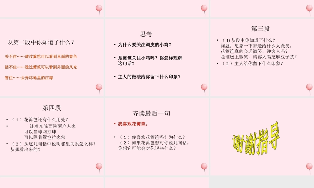 一年级语文下册 第15课《花篱笆》课件3 冀教版-冀教版小学一年级下册语文课件