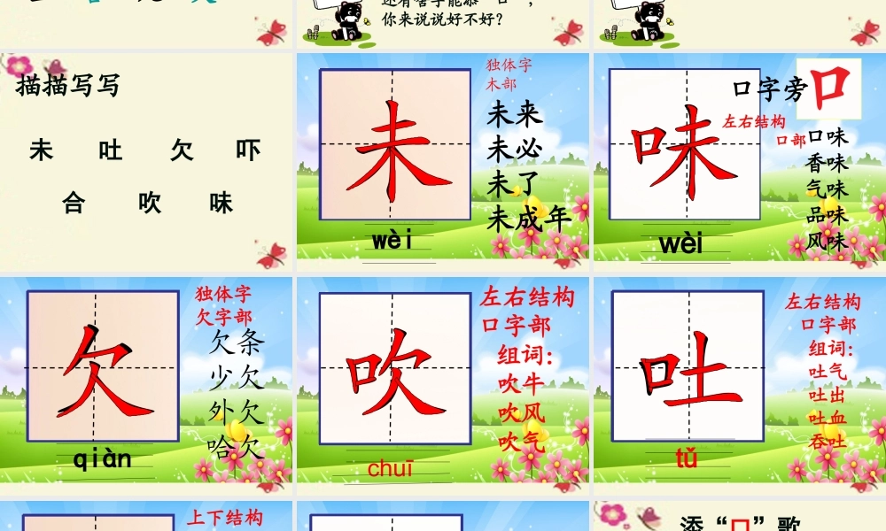 一年级语文下册 识字一 3《添口歌》课件5 语文S版-语文S版小学一年级下册语文课件