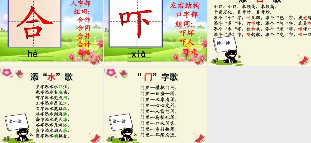 一年级语文下册 识字一 3《添口歌》课件5 语文S版-语文S版小学一年级下册语文课件