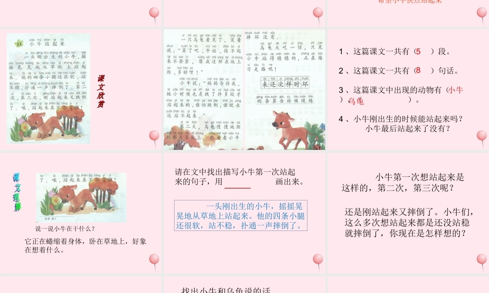 一年级语文下册 课文3 第10课《小牛站起来了》课件1 湘教版-湘教版小学一年级下册语文课件