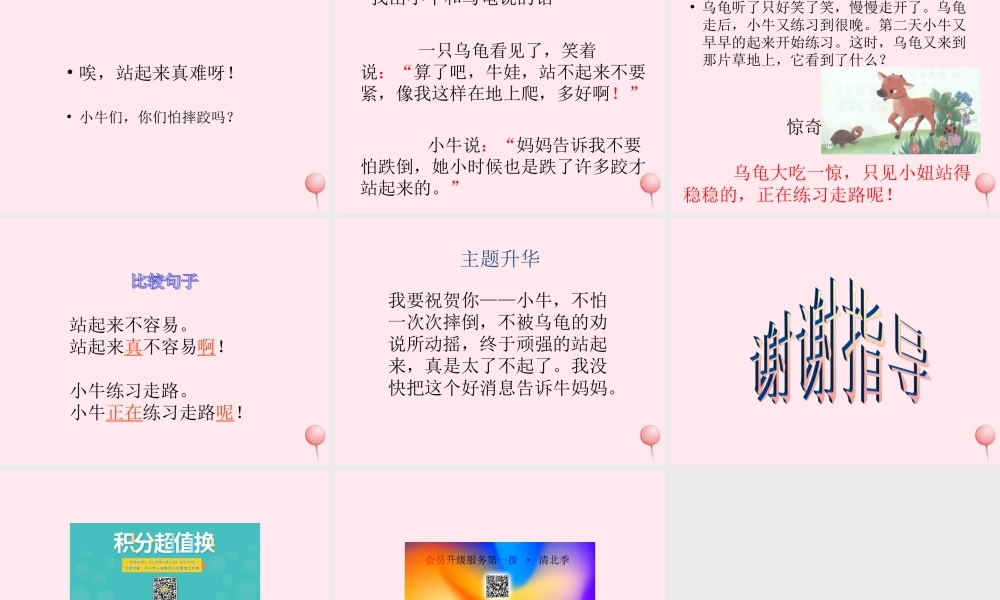 一年级语文下册 课文3 第10课《小牛站起来了》课件1 湘教版-湘教版小学一年级下册语文课件