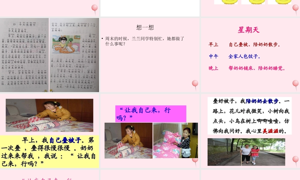 一年级语文下册 第15课《今天我很忙》课件1 鄂教版-鄂教版小学一年级下册语文课件