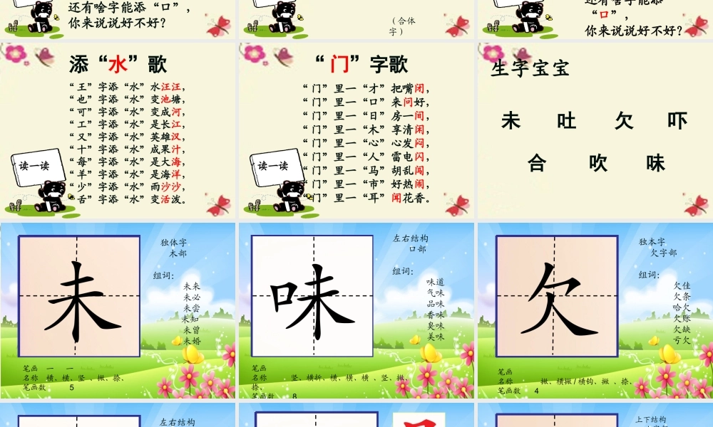 一年级语文下册 识字一 3《添口歌》课件6 语文S版-语文S版小学一年级下册语文课件