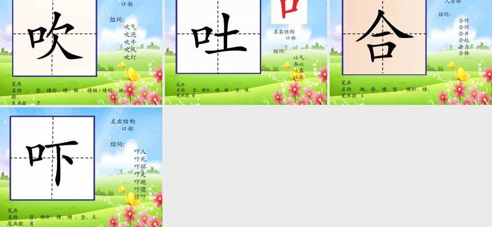 一年级语文下册 识字一 3《添口歌》课件6 语文S版-语文S版小学一年级下册语文课件