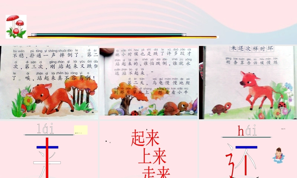 一年级语文下册 课文3 第10课《小牛站起来了》课件2 湘教版-湘教版小学一年级下册语文课件