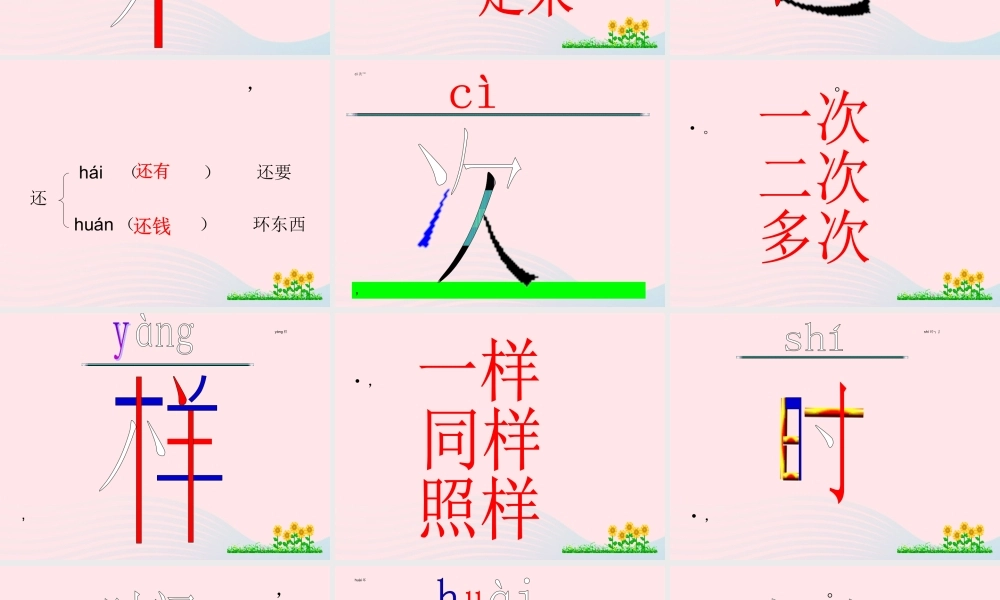 一年级语文下册 课文3 第10课《小牛站起来了》课件2 湘教版-湘教版小学一年级下册语文课件