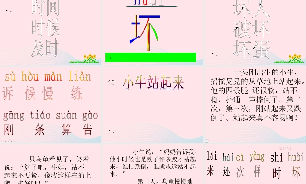 一年级语文下册 课文3 第10课《小牛站起来了》课件2 湘教版-湘教版小学一年级下册语文课件