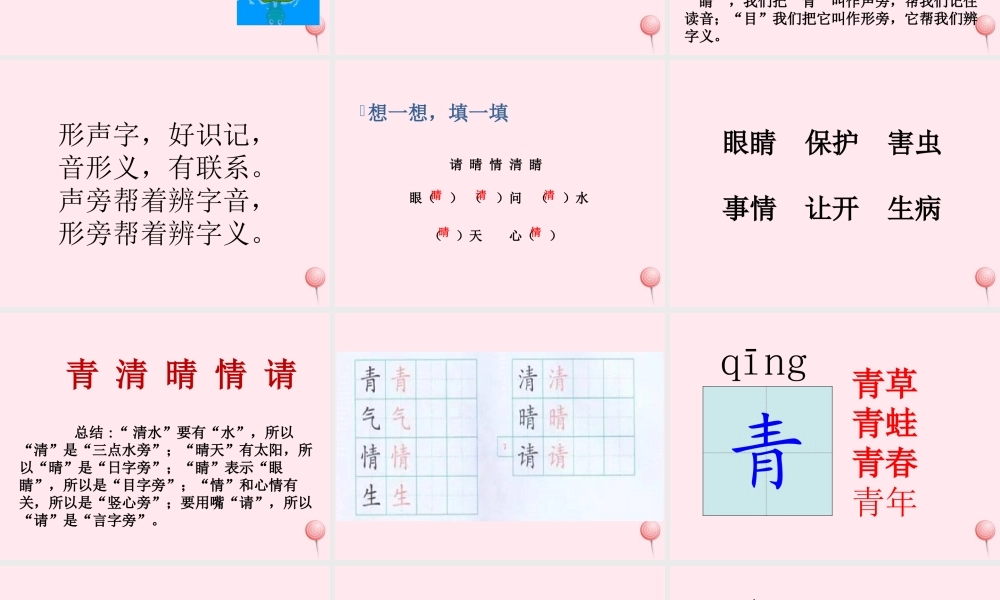 一年级语文下册 识字（一）3 小青蛙课件 新人教版-新人教版小学一年级下册语文课件