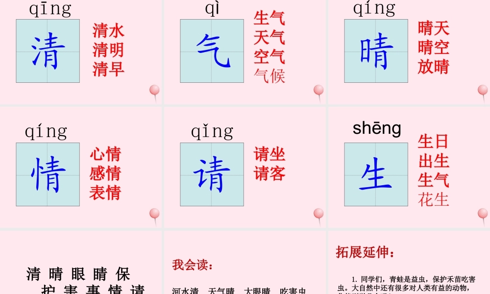 一年级语文下册 识字（一）3 小青蛙课件 新人教版-新人教版小学一年级下册语文课件