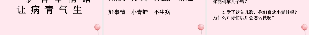 一年级语文下册 识字（一）3 小青蛙课件 新人教版-新人教版小学一年级下册语文课件