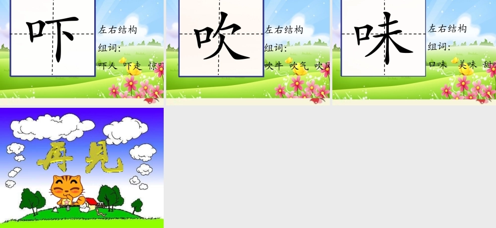 一年级语文下册 识字一 3《添口歌》课件7 语文S版-语文S版小学一年级下册语文课件