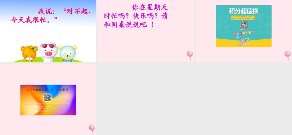 一年级语文下册 第15课《今天我很忙》课件2 鄂教版-鄂教版小学一年级下册语文课件