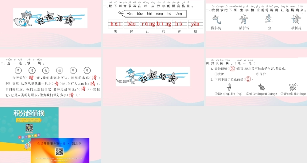 一年级语文下册 识字（一）3 小青蛙习题课件 新人教版-新人教版小学一年级下册语文课件