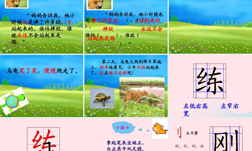 一年级语文下册 课文3 第10课《小牛站起来了》课件3 湘教版-湘教版小学一年级下册语文课件