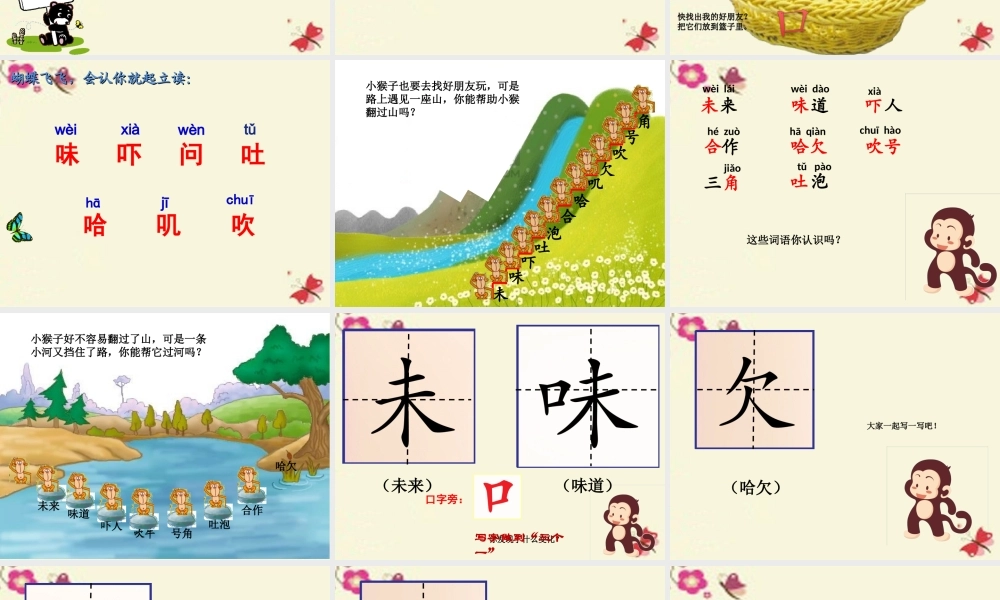 一年级语文下册 识字一 3《添口歌》课件8 语文S版-语文S版小学一年级下册语文课件