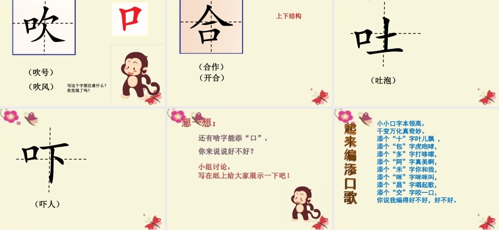 一年级语文下册 识字一 3《添口歌》课件8 语文S版-语文S版小学一年级下册语文课件