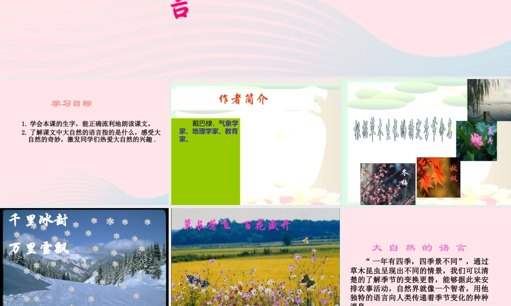 一年级语文下册 第16课《大自然的语言》课件1 鄂教版-鄂教版小学一年级下册语文课件