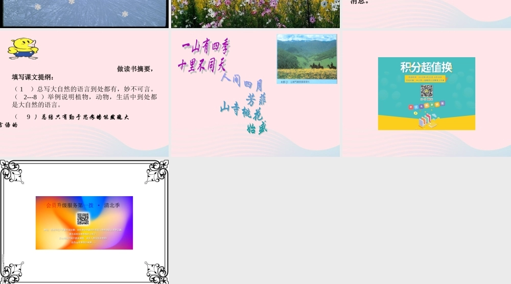 一年级语文下册 第16课《大自然的语言》课件1 鄂教版-鄂教版小学一年级下册语文课件