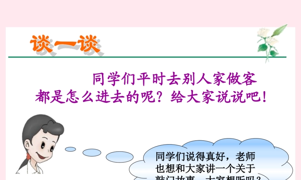 一年级语文下册 课文3 第11课《小狗敲门》课件1 湘教版-湘教版小学一年级下册语文课件