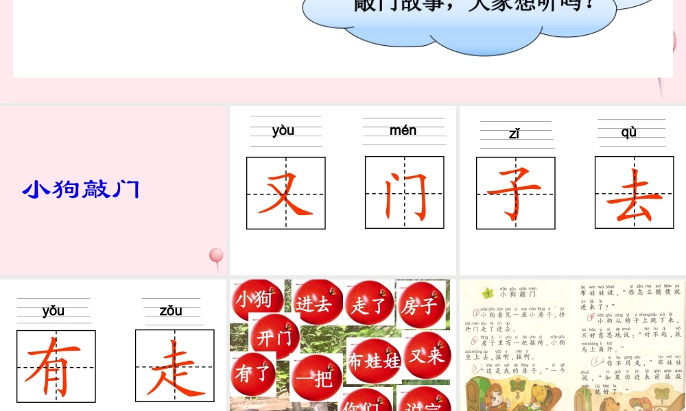 一年级语文下册 课文3 第11课《小狗敲门》课件1 湘教版-湘教版小学一年级下册语文课件