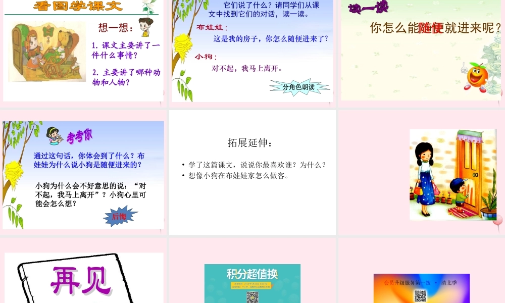 一年级语文下册 课文3 第11课《小狗敲门》课件1 湘教版-湘教版小学一年级下册语文课件