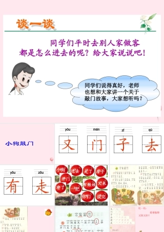 一年级语文下册 课文3 第11课《小狗敲门》课件1 湘教版-湘教版小学一年级下册语文课件